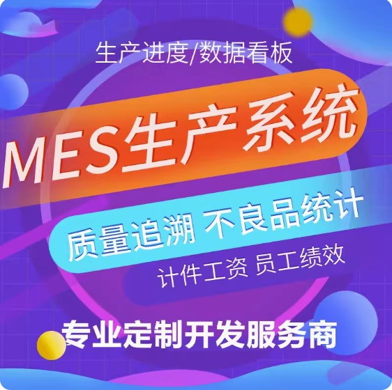 湖北省MES系統(tǒng)的價格與性價比分析